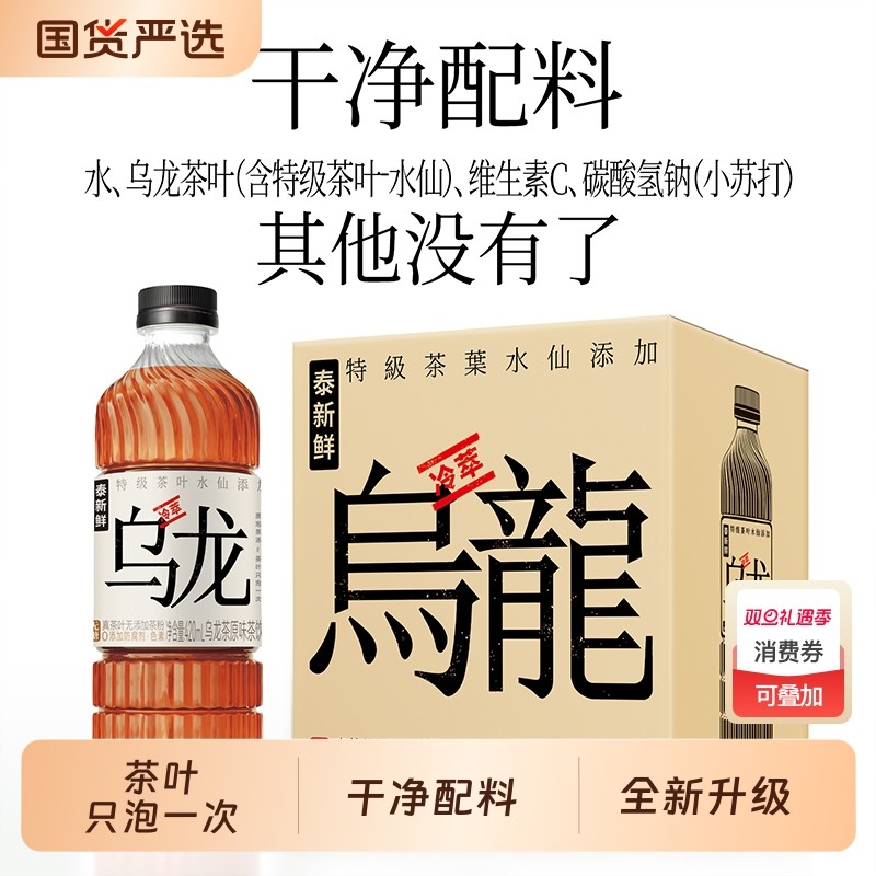 泰新鲜无糖乌龙茶饮料冷泡冷萃饮品原味健康瓶装好喝茶饮味饮料灌