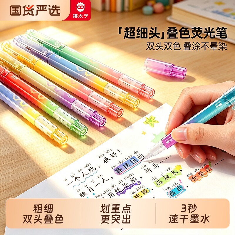 【双头双色】超细头荧光笔可叠色