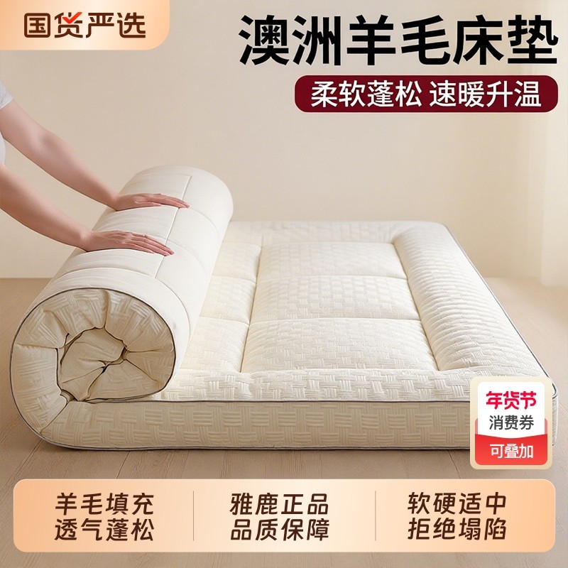 雅鹿羊毛床垫家用卧室软垫榻榻米床褥垫子租房专用折叠垫被床褥子