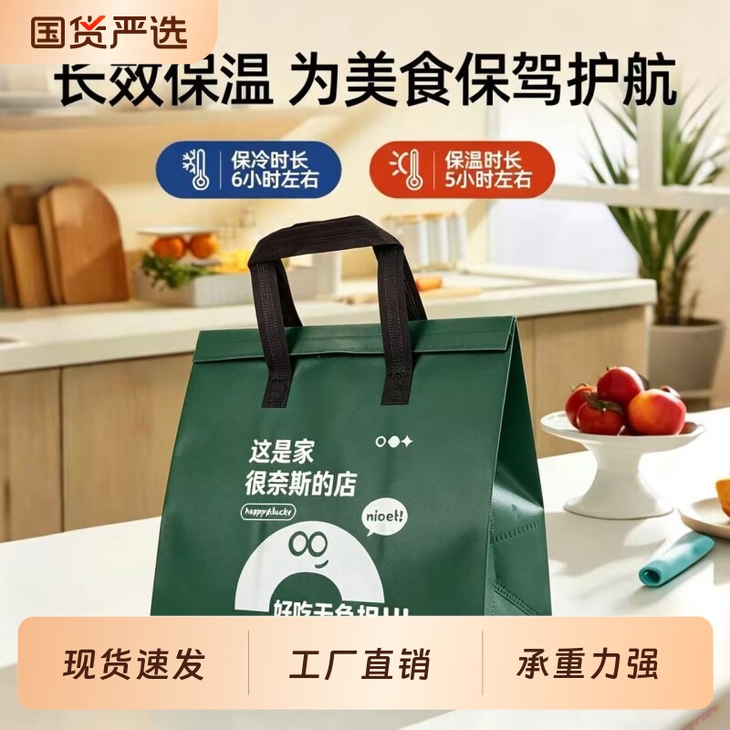 餐饮外卖打包袋一次性无纺布手提袋加厚铝箔保温袋商用咖啡防水