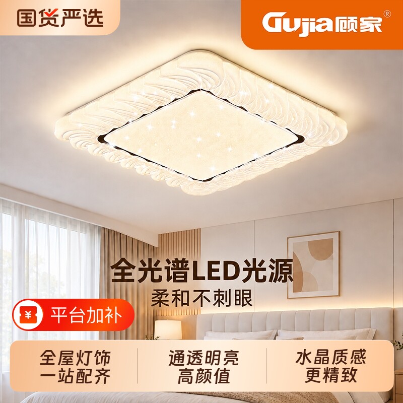 顾家LED吸顶灯2026新款餐厅客厅灯轻奢奶油风中山灯具卧室灯护