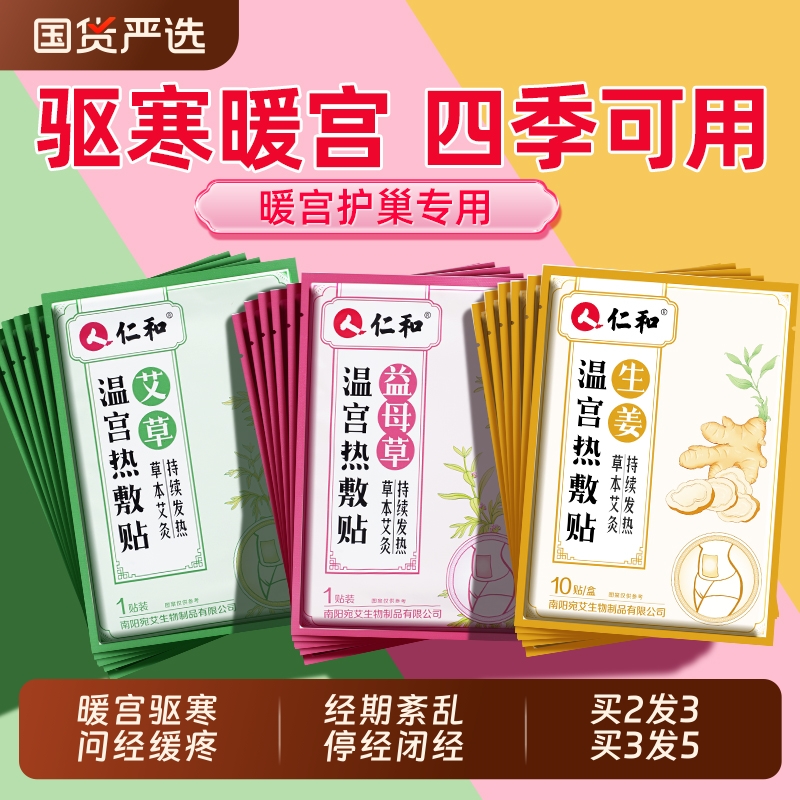 体质虚寒暖宫贴艾草生姜痛经调理热敷经贴艾灸益母草宫保暖祛湿贴