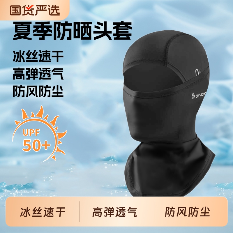 DTUCYCLE夏季骑行透气冰丝头套