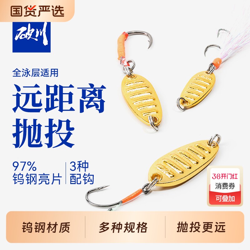 破川钨钢平振亮片远投路亚假饵冰丝虾疯狂查理小白条马口军鱼翘嘴