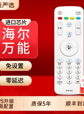 官方严选适用海尔电视机遥控器万能通用HTR-A07 HTR-A07B原装模卡MOOKA HTR-A07M