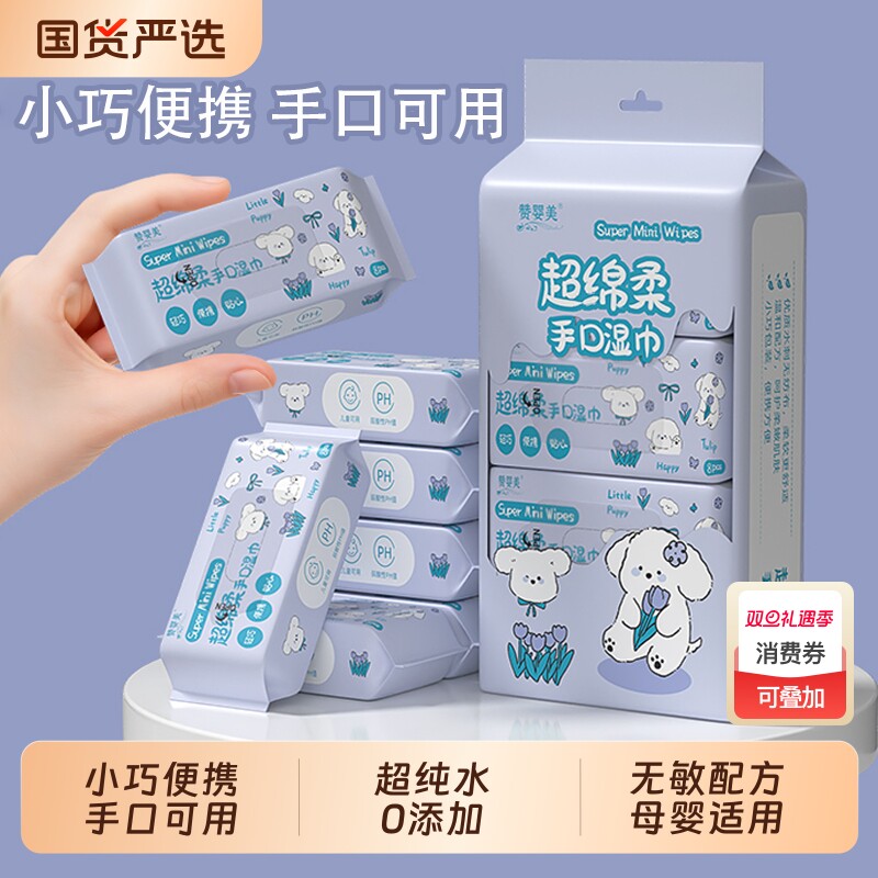 湿纸巾湿巾便携小包纯水独立学生随身出行宝宝迷你儿童手口幼儿园