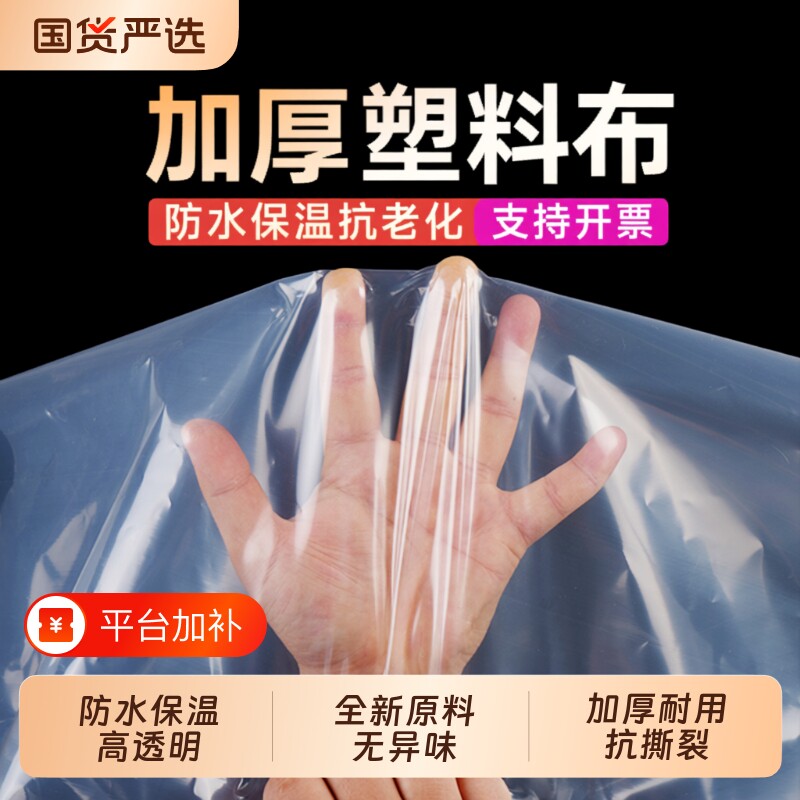透明防雨布塑料膜塑料布加厚防水大棚防尘尼龙封窗薄膜纸防风货车