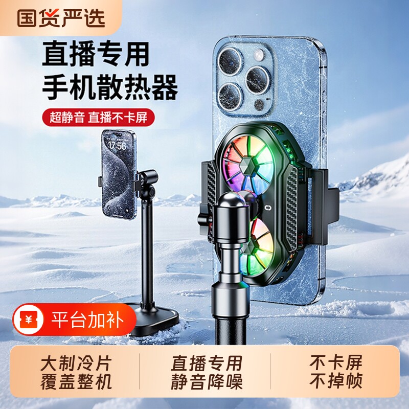 【Ai双核静音】手机散热器直播专用降温神器半导体制冷背夹结冰游戏扇热器发烫适用苹果iqoo带手机支架超冷却