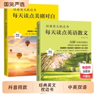 每天读点英语散文经典英文枕边书正版中英双语对照语法词汇经典名句名人名言书籍启发孩子写作灵感提升英语写作能力口语锻炼小学生