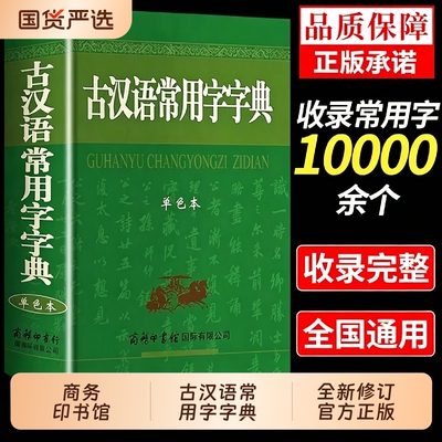 古汉语常用字字典商务印书馆