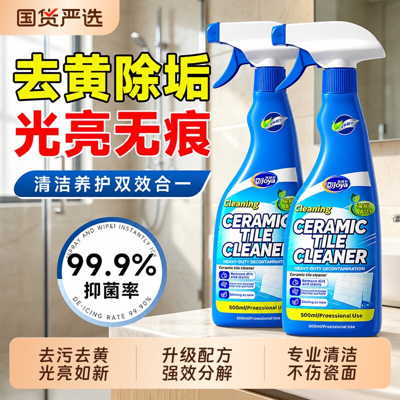 爆款热卖丨强力去除瓷砖污垢图片