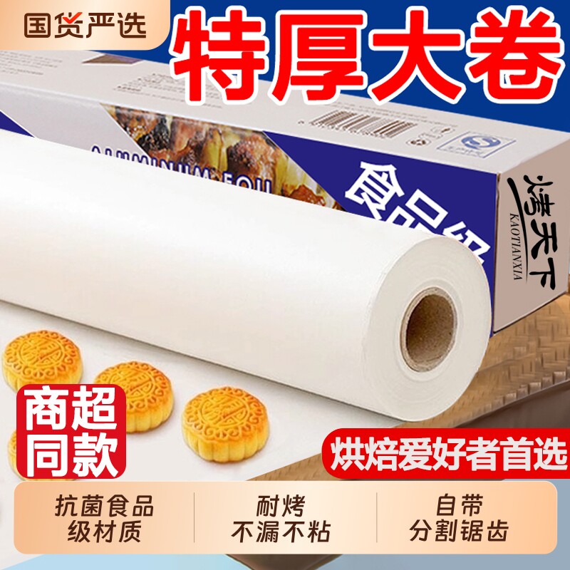 硅油纸烘焙烤箱食品级烧烤烤肉家用空气炸锅专用吸油垫纸食物烤盘图片