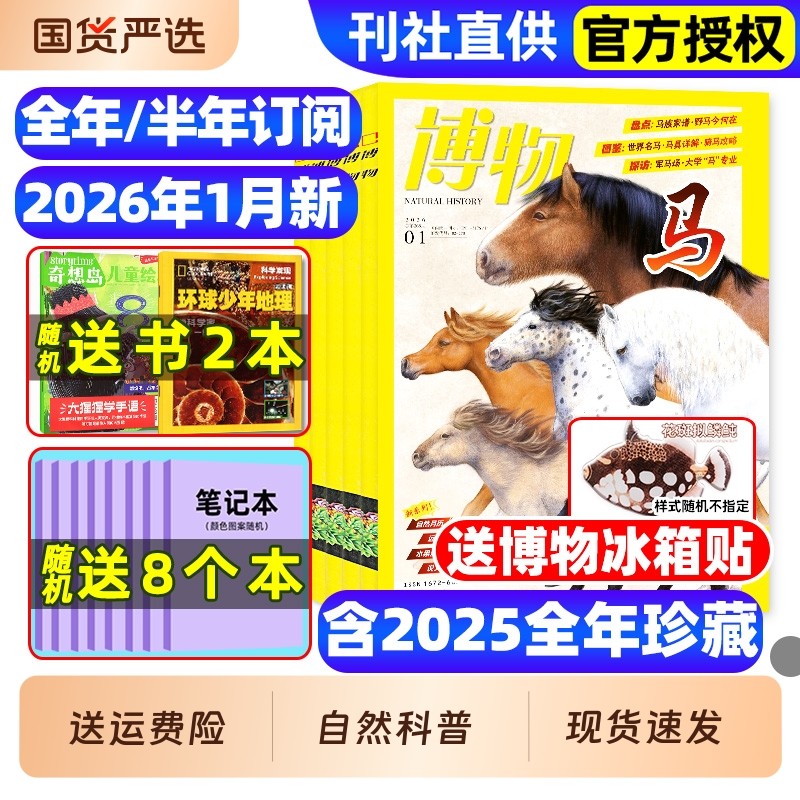博物杂志2026年1月新/全年/半年订阅/2025年1-12月远古动物园中小学生中国国家环球少年地理万物好奇号自然科学科普百科2024过刊,书籍/杂志/报纸,期刊杂志,淘宝优惠券,粉丝福利购,淘宝优惠卷