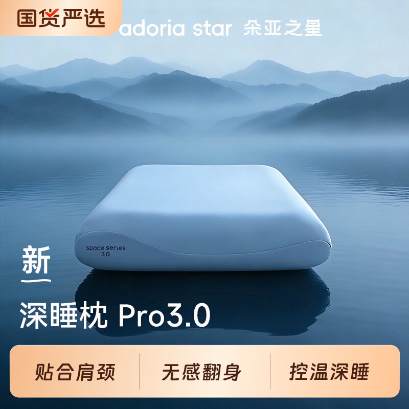 朵亚之星深睡枕pro3枕头成人颈椎枕芯单人一只装专用记忆棉枕送礼
