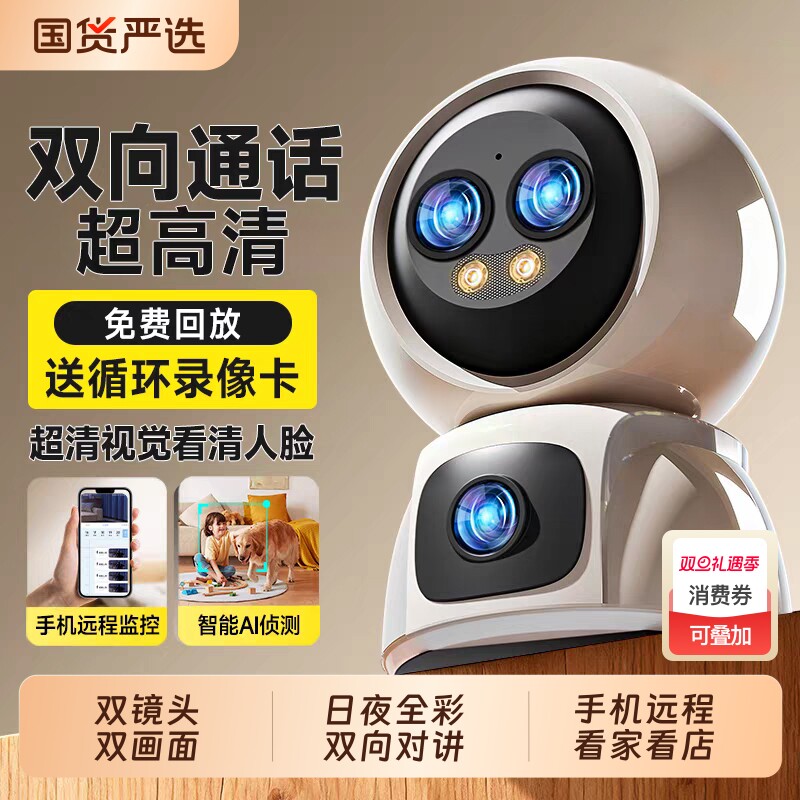 智能监控摄像头家用手机远程带语音360度无死角高清夜视室内无线