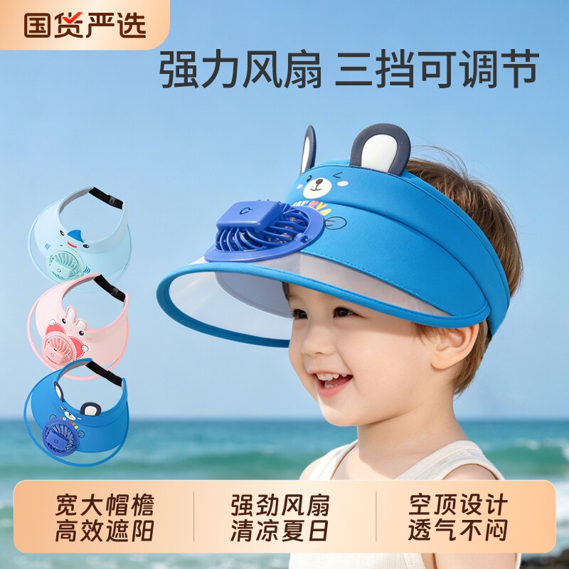 儿童风扇帽男童帽子夏季宝宝防晒帽空顶太阳帽大帽檐女童户外遮阳