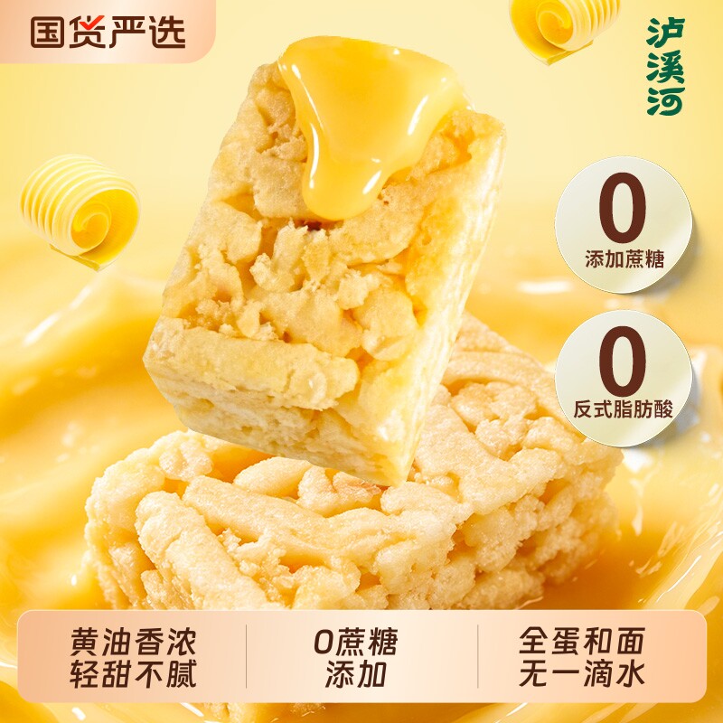 泸溪河桃酥无糖黄油沙琪玛传统中式糕点心小吃早餐食品整箱萨其马