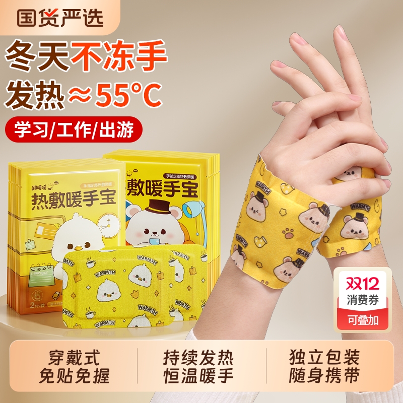 【100对】穿戴式暖手贴自发热