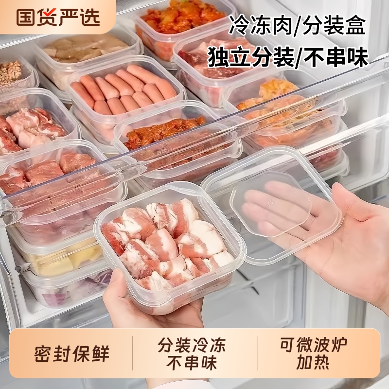 冰箱收纳盒保鲜盒冻肉分格盒子冷冻食物分装盒食品级专用整理速冻