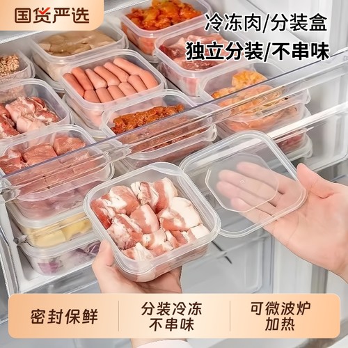 冰箱收纳盒分装盒保鲜盒冷冻冻肉分格盒子食物食品级专用整理速冻