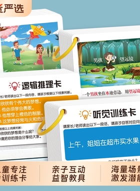 听觉注意力卡片专注力训练记忆幼儿童亲子益智玩具语言逻辑小朋友