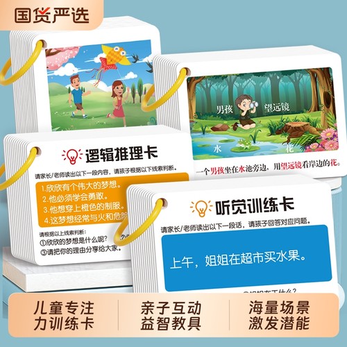 注意力训练卡片儿童|190人收藏