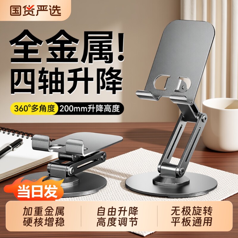 全金属手机支架2025新款桌面360度旋转手机架支架平板iPad支撑架子直播稳固合金多功能车载折叠便携通用 - 国货严选旗舰出品