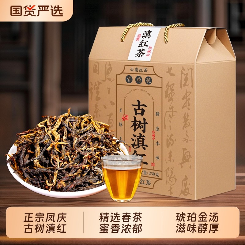 古树滇红云南凤庆正宗滇红茶2025新茶红茶浓香型散茶礼盒蜜香盒装