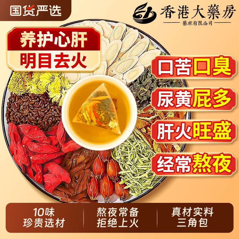 西洋参菊花枸杞决明子茶熬夜养肝护肝男女士清去肝火旺调理养生茶