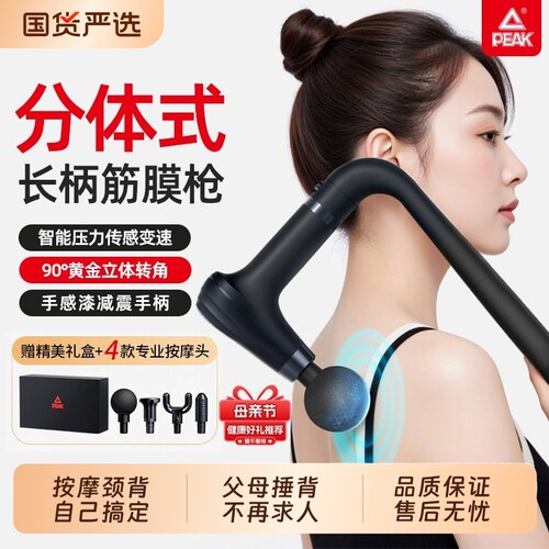 Peak/匹克按摩不求人U型筋膜枪按摩枪颈椎按摩器送父母肩颈按摩仪