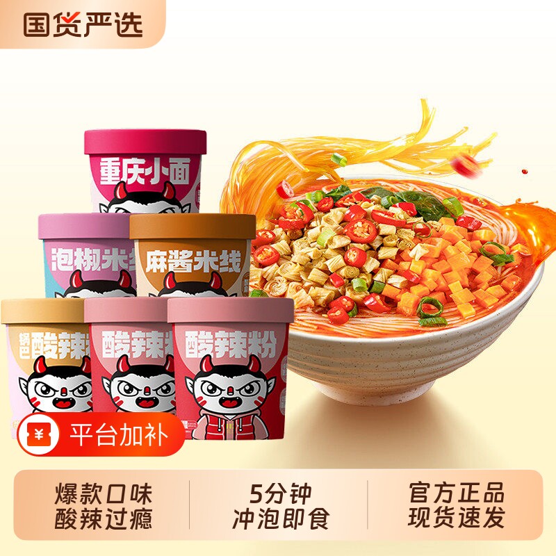 食族人经典锅巴酸辣粉泡椒麻酱米线重庆小面桶装方便速食夜宵整箱 桶白象大实拍商品图