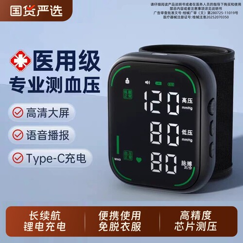 医用级腕式电子血压计便携式