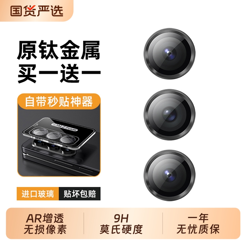 【美国进口】适用三星fold7镜头膜三星新款ar增透抗反光GalaxyZFold7/6/5机摄像头W25/24/S23ultra合金镜头圈