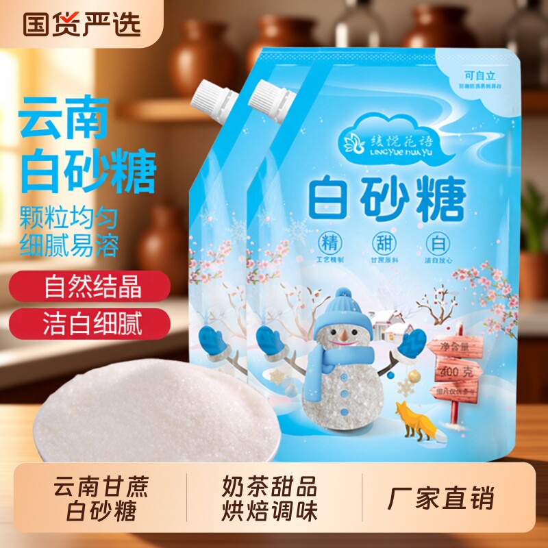 云南白砂糖优质细砂糖小包装奶茶烘焙配料冲饮家用罐装鲜榨国货