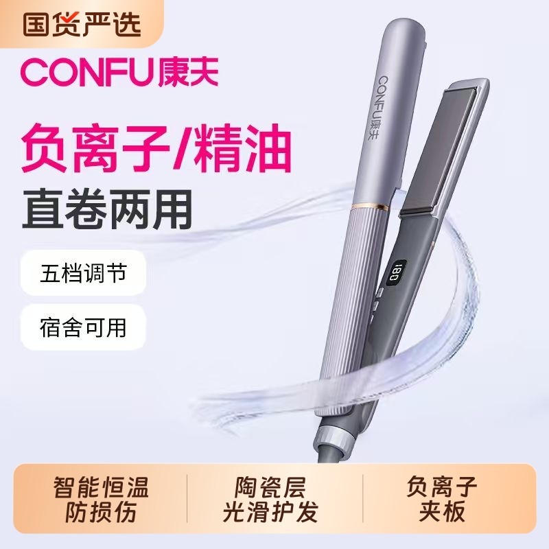 康夫电夹板直发卷发棒两用负离子拉直板夹直发神器烫发夹刘海熨板