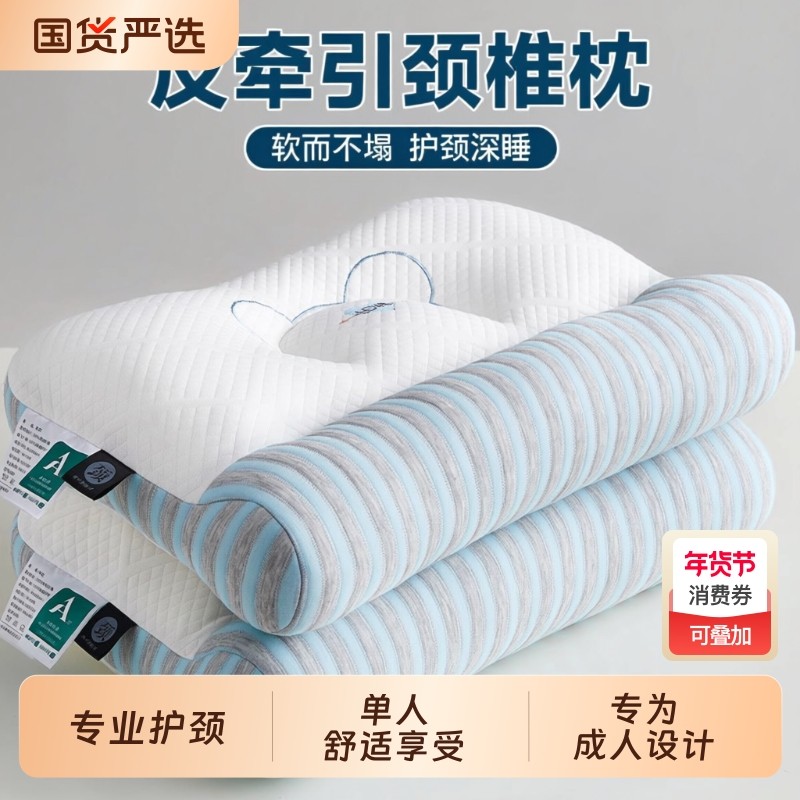 7A抗菌反牵引护颈椎专用枕头枕芯助睡眠学生成人家用一对装不变形