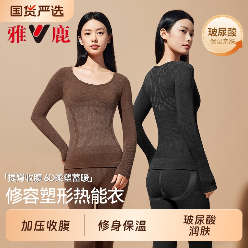 雅鹿保暖内衣女款羊毛贴身