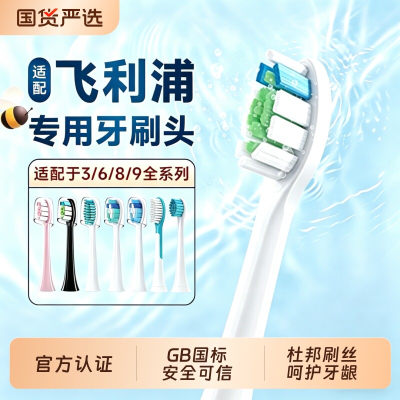 物萃适配飞利浦电动牙刷头替换HX6730/6013/3210a/