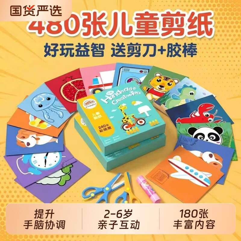 儿童卡通动物剪纸书DIY益智玩具图片