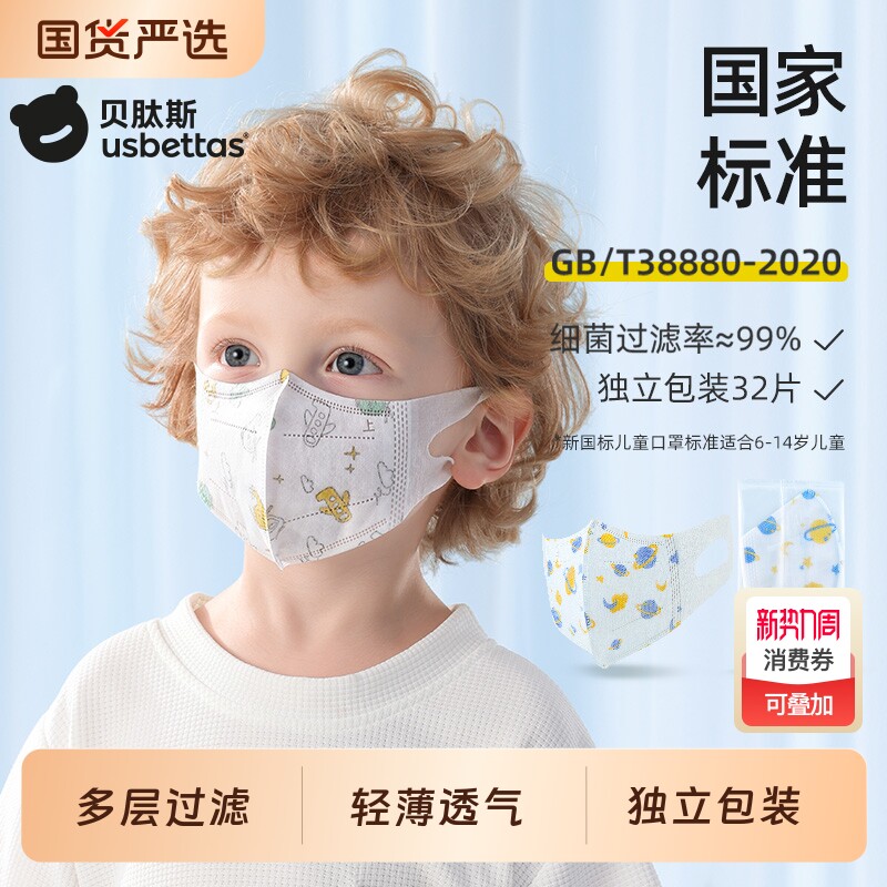 贝肽斯儿童口罩3d立体婴幼儿1一3到6一12岁宝宝专用防护口耳罩