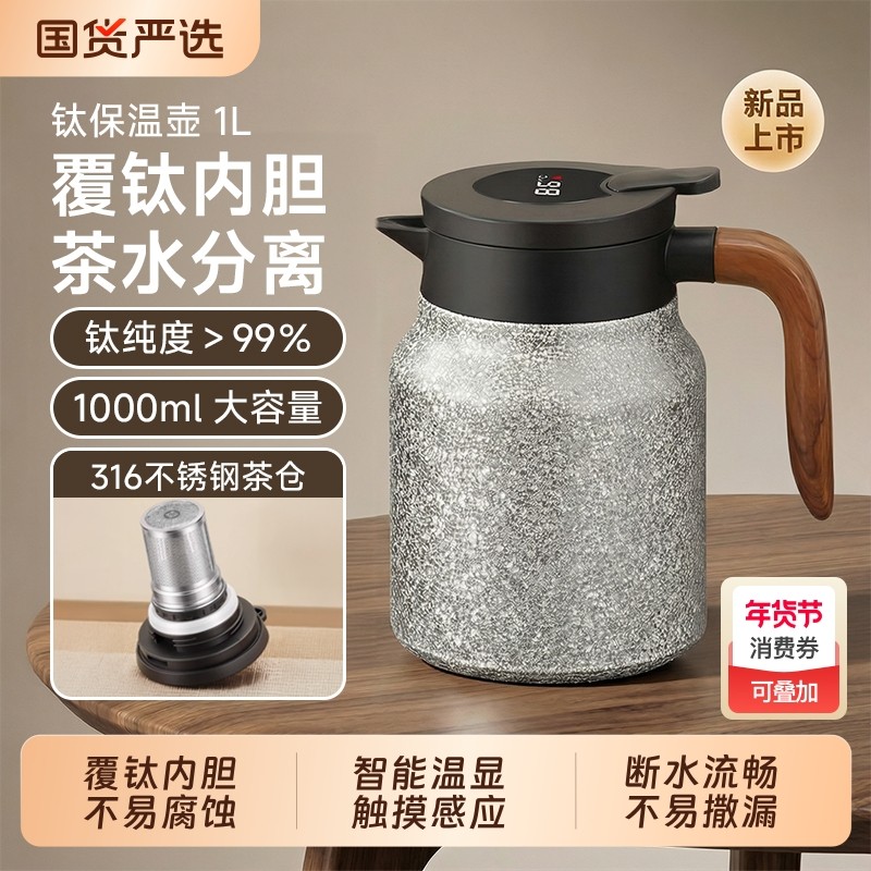 宝选覆钛焖茶壶新款家用大容量焖泡茶壶茶水分离保温闷茶壶长效,餐饮具,保温壶,淘宝优惠券,粉丝福利购,淘宝优惠卷