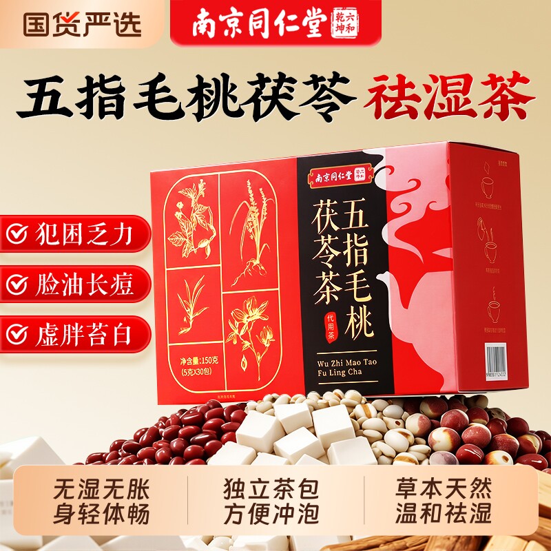 五指毛桃土茯苓茶健脾祛湿茶官方旗舰店正品去湿薏米泡水养生茶包