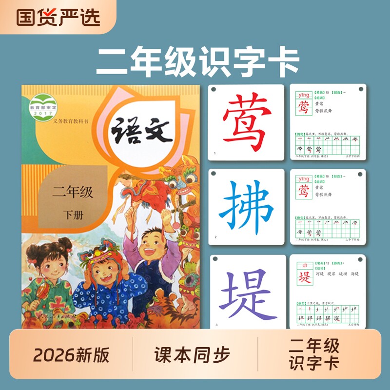 小学二年级识字卡片上册下册人教版部编版语文课本同步2年生字卡