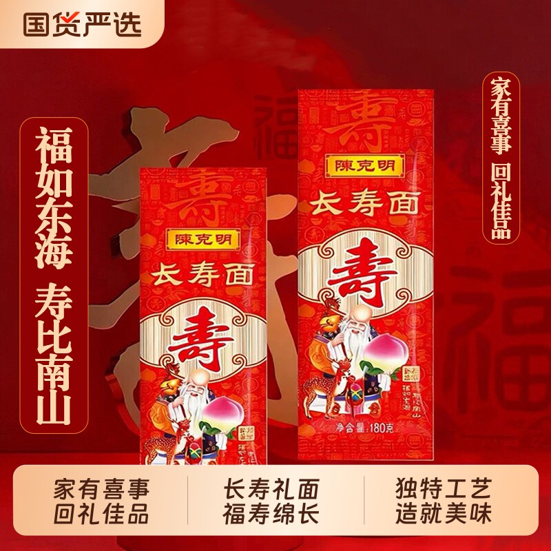 陈克明长寿面周岁生日面满月喜面送礼伴手礼回礼面条独立喜庆重阳