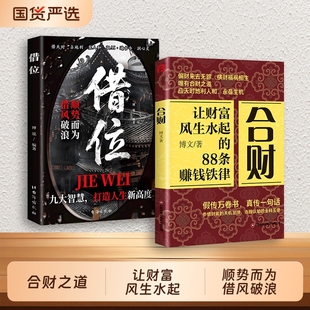 cj合财思维读书国货 88条赚钱铁律偏财来去无踪横财祸福相生唯有合财之道富人都有 抖音同款 合财借位让财富风生水起