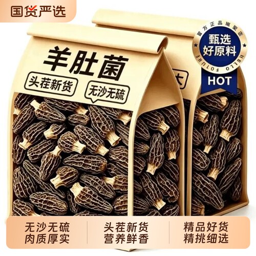 羊肚菌干货头茬新鲜干牛肚菌煲汤云南菌菇特产菇蘑官方旗舰店