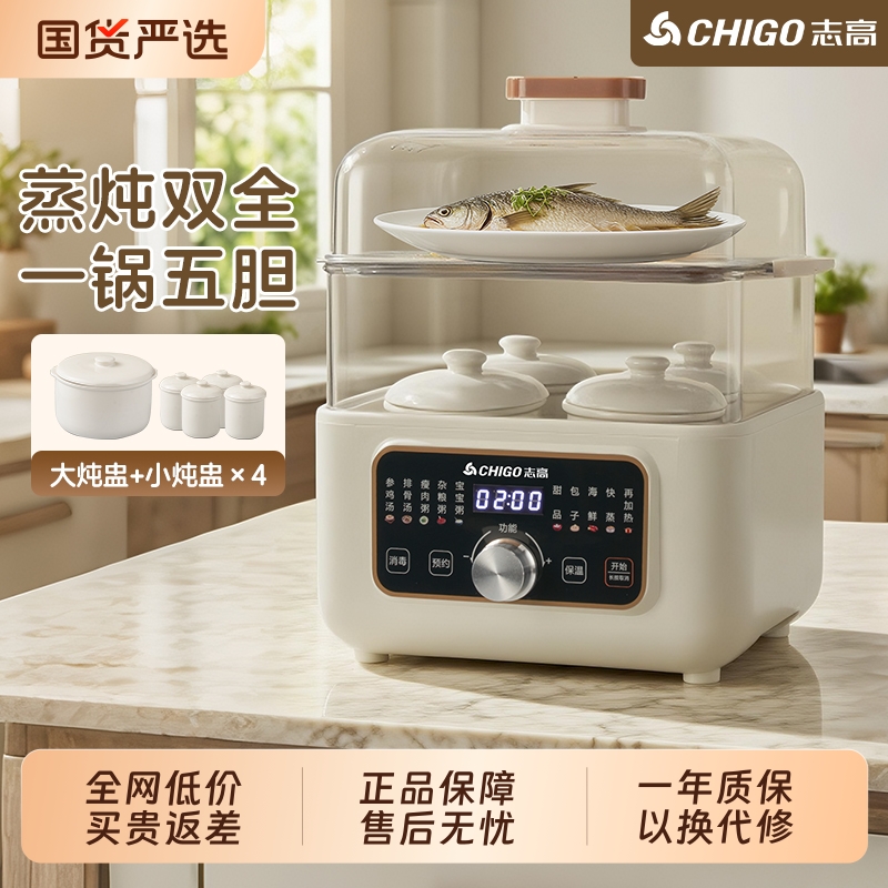 志高电炖盅隔水炖锅家用全自动辅食蒸炖锅煲汤燕窝煮粥电炖锅新款