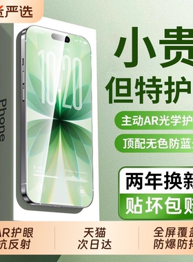 【超越AR德国护眼】适用于苹果17/16promax钢化膜iphone15pro手机14Plus防窥13防蓝光12Air偷窥11新款x贴膜xr