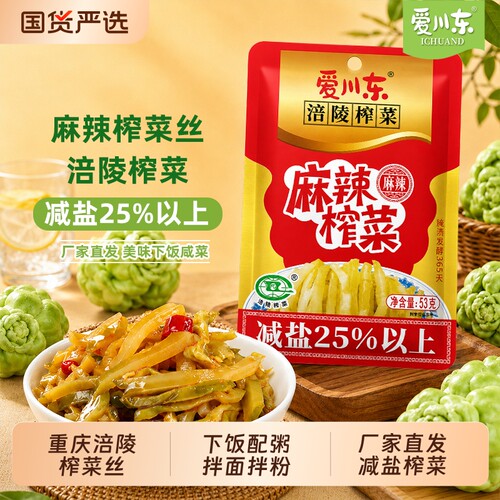 爱川东涪陵榨菜丝53g*15袋麻辣袋袋装下饭菜小菜粥萝卜香辣减盐
