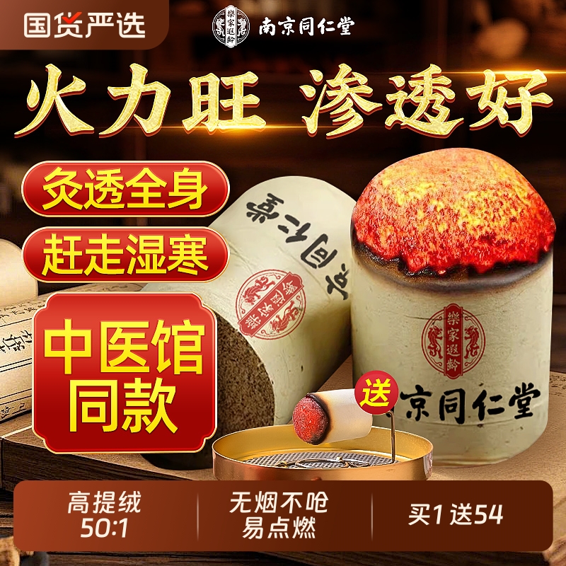 同仁堂纯艾草艾灸柱|196人收藏